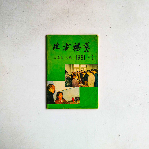 北方棋藝