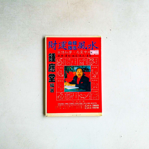財運命相姓名風水