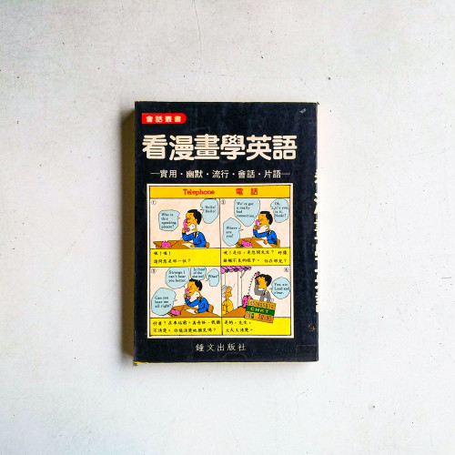 看漫畫學英文