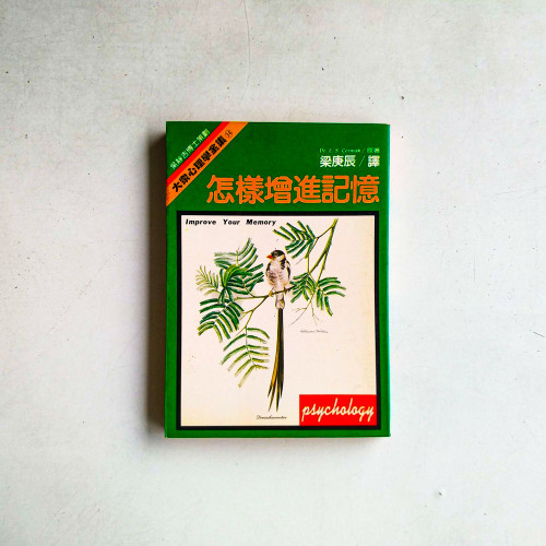 怎樣增進記憶 