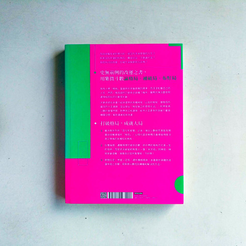 改運之書‧格局篇:經營自己、找到助力、善用煞忌、創造吉化,超前布局! 改運之書‧格局篇:經營自己、找到助力、善用煞忌、創造吉化,超前布局!