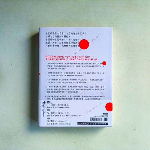 紫微攻略2:內心的力量 紫微攻略2:內心的力量