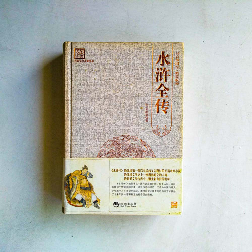 百部國學·精裝版:水滸全傳 百部國學·精裝版:水滸全傳