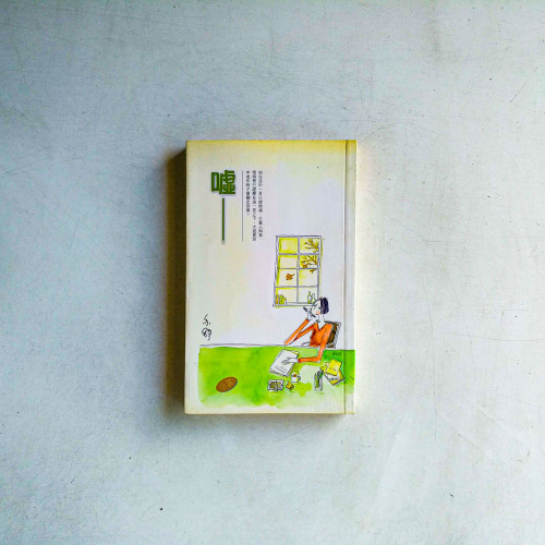 噓--