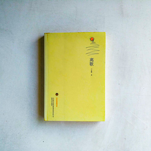 離歌 離歌