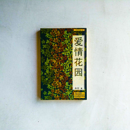 愛情花園