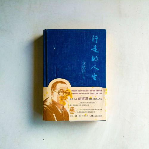 行走的人生 行走的人生