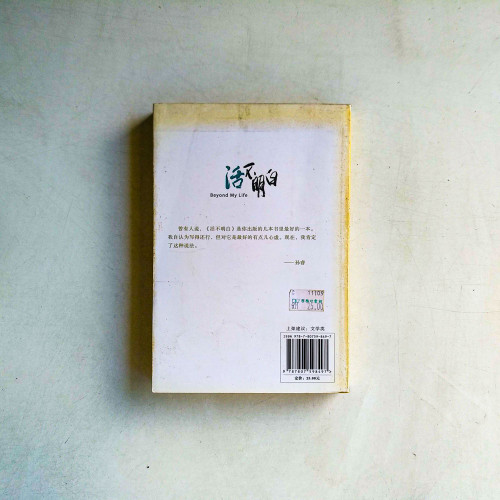 活不明白 活不明白
