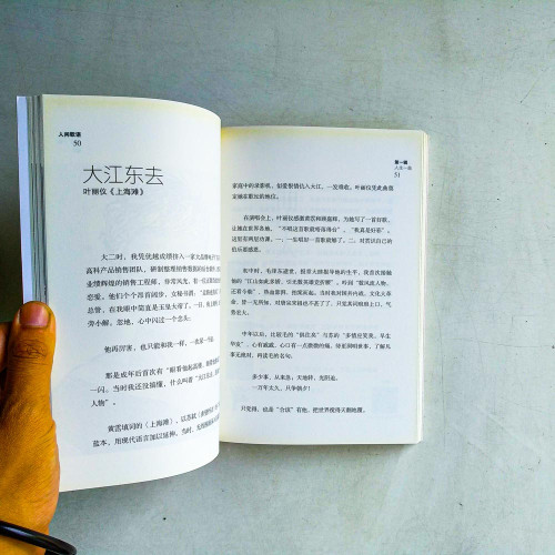 人間歌語 人間歌語