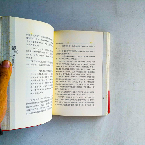 金庸與明報傳奇 金庸與明報傳奇