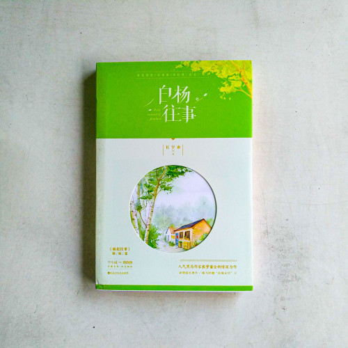 白杨往事