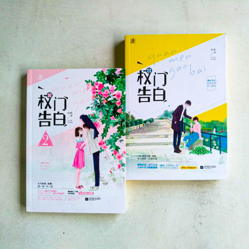 權門告白(1+2) 權門告白(1+2)