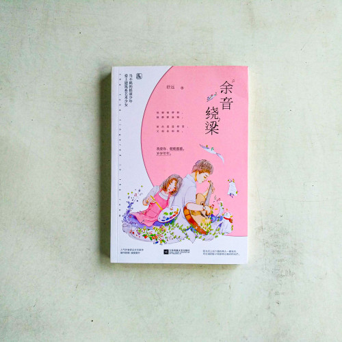餘音繞樑 餘音繞樑