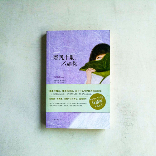 春風十里,不如你 春風十里,不如你