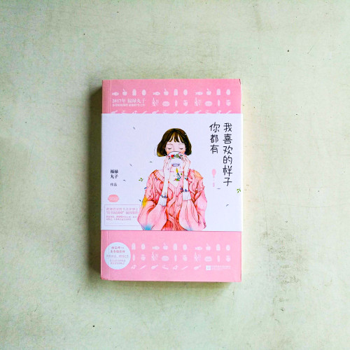 我喜歡的樣子你都有 我喜歡的樣子你都有
