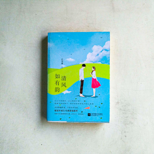 清風如有韻