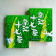 南江十七夏天（全二册）