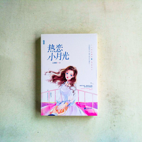 熱戀小月光 熱戀小月光