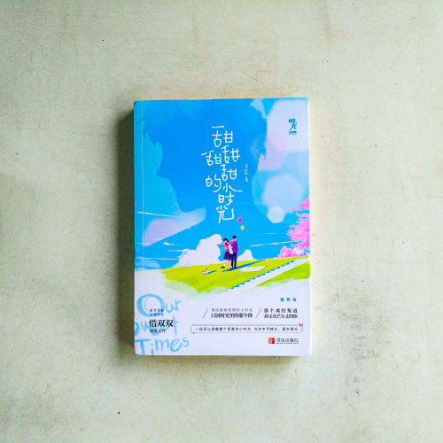 甜甜甜甜的小時光 甜甜甜甜的小時光