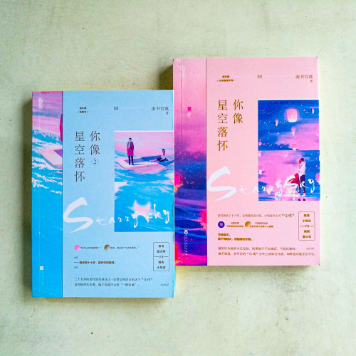 你像星空落杯(1+2) 你像星空落杯(1+2)