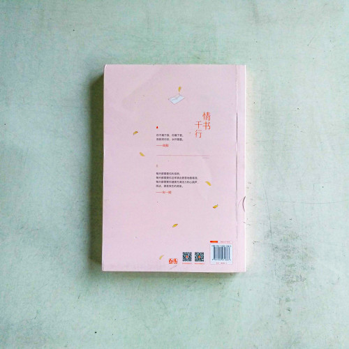 情書千行 情書千行