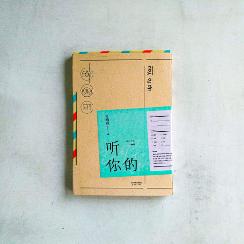 聽你的