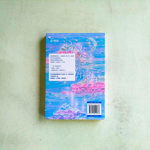 月光藏朝陽 月光藏朝陽