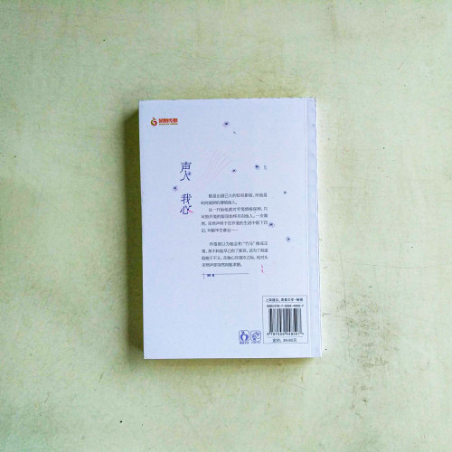 聲入我心 聲入我心
