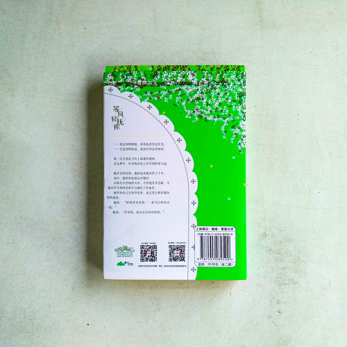 等風輕撫你(全2冊) 等風輕撫你(全2冊)