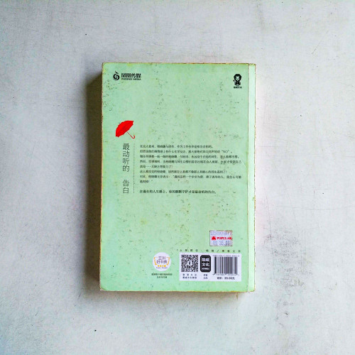 最動聽的告白 最動聽的告白