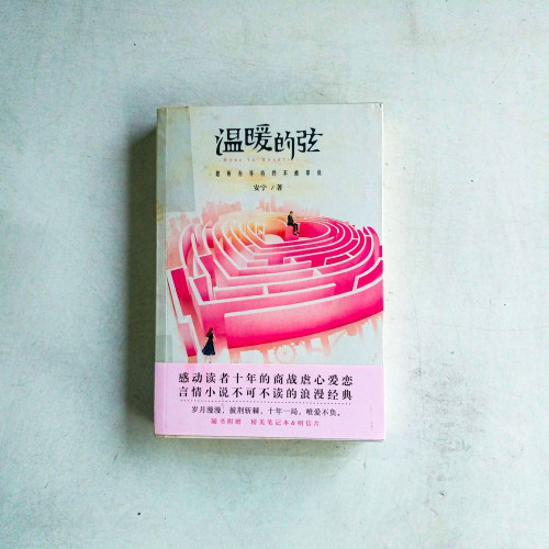 溫暖的弦 溫暖的弦