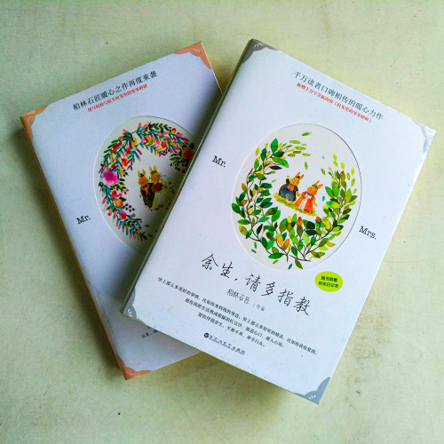 餘生，請多指教（1+2）