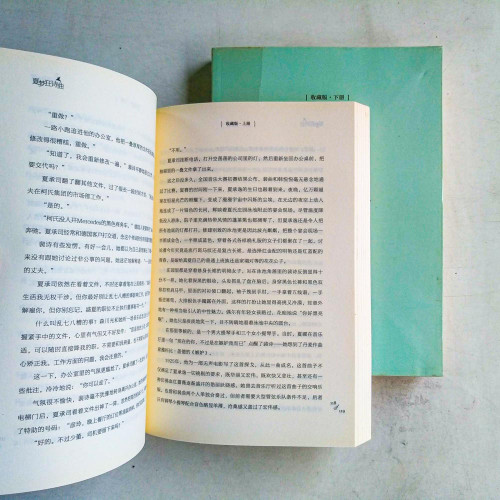 夏夢狂詩曲(全二冊) 夏夢狂詩曲(全二冊)