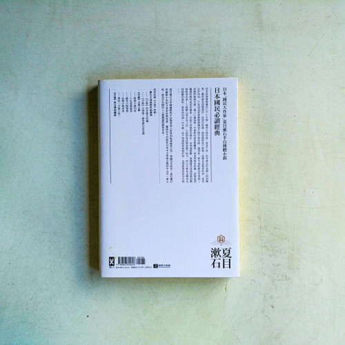 文豪書齋01:少爺(夏目漱石半自傳小說,日本國民必讀經典) 文豪書齋01:少爺(夏目漱石半自傳小說,日本國民必讀經典)