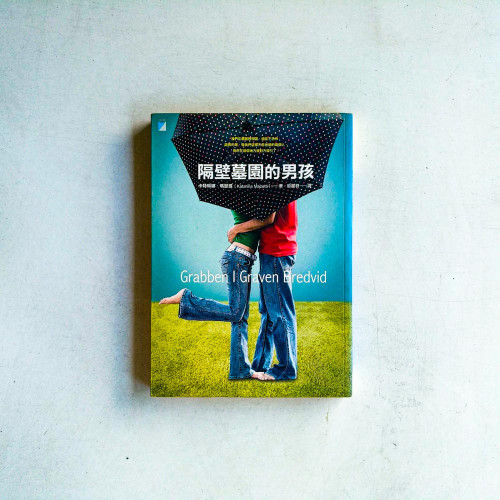 隔壁墓園的男孩 隔壁墓園的男孩