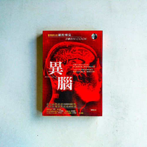 異腦 異腦