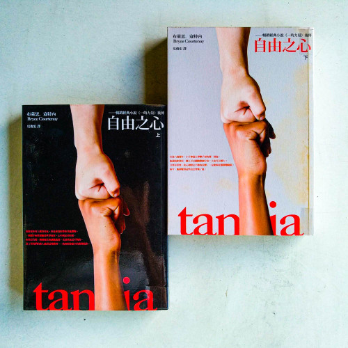 自由之心(上下冊) 自由之心(上下冊)