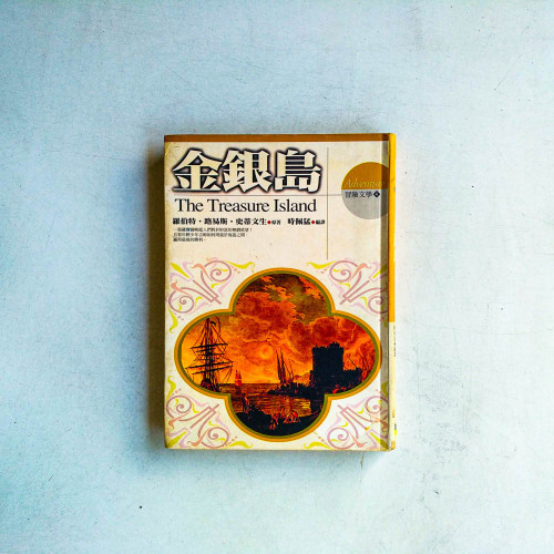 金銀島