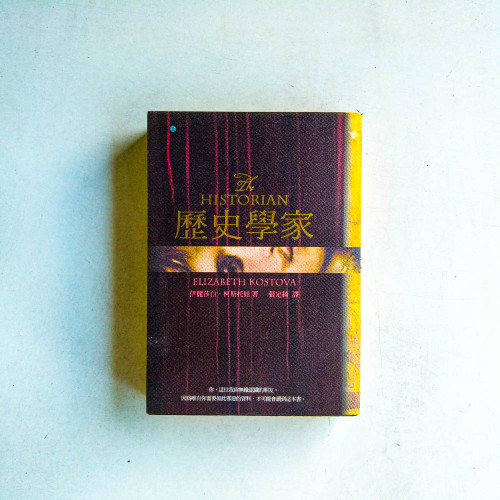 歷史學家 歷史學家