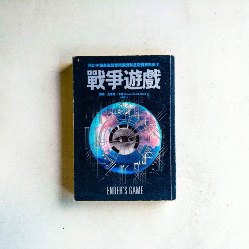 戰爭遊戲 戰爭遊戲