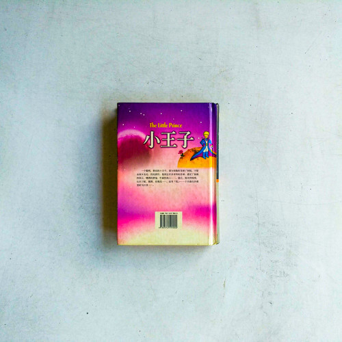小王子(中英譯本) 小王子(中英譯本)