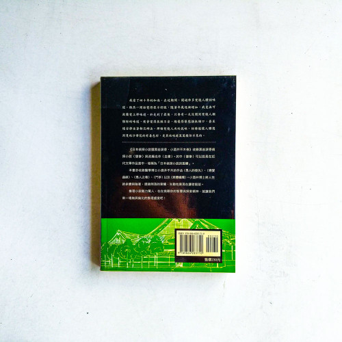 日本偵探小說選:黑岩淚香.小酒井不木卷 日本偵探小說選:黑岩淚香.小酒井不木卷