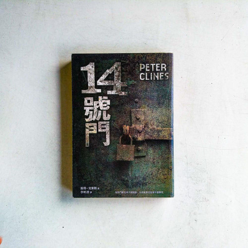 14號門 14號門