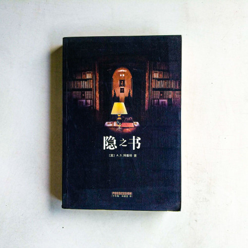 隱之書 隱之書