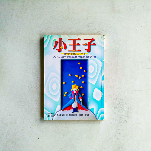 小王子