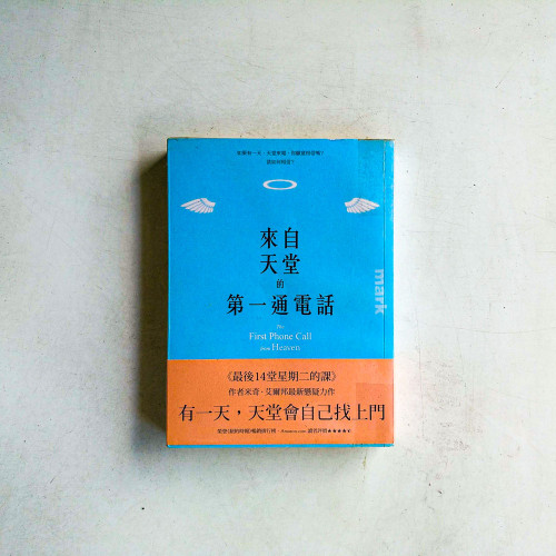 來自天堂的第一通電話 來自天堂的第一通電話