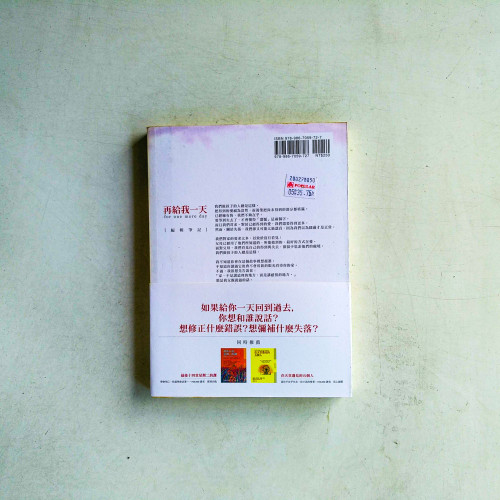 再給我一天 再給我一天