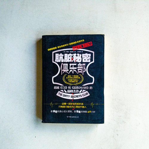 骯髒秘密俱樂部 骯髒秘密俱樂部