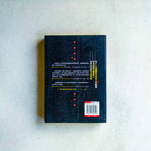 骯髒秘密俱樂部 骯髒秘密俱樂部