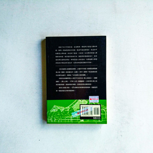 日本偵探小說選:黑岩淚香.小酒井不木卷 日本偵探小說選:黑岩淚香.小酒井不木卷